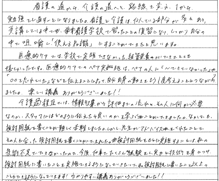 秋田教室 実務者研修修了生 藤原嘉音さんの感想